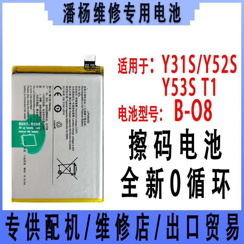 潘杨适用 Y31S电池 Y52s电池 Y53ST1版 手机电池 B-O8 全新电池