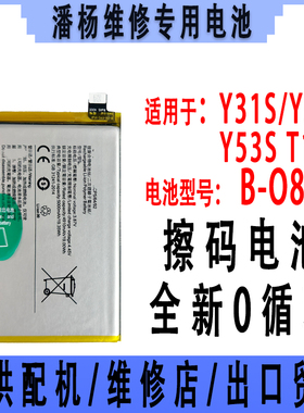 潘杨适用 vivo Y31S电池 Y52s电池 Y53ST1版 手机电池 B-O8电池