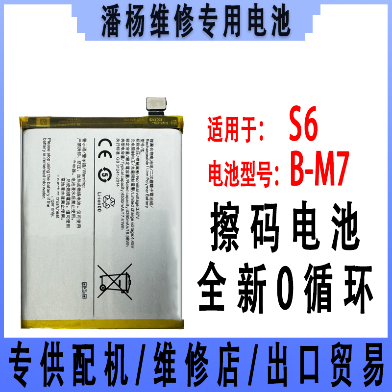 潘杨适用 s6手机电池 s6电池 B-M7电版 4500容量 全新电池 V1962A