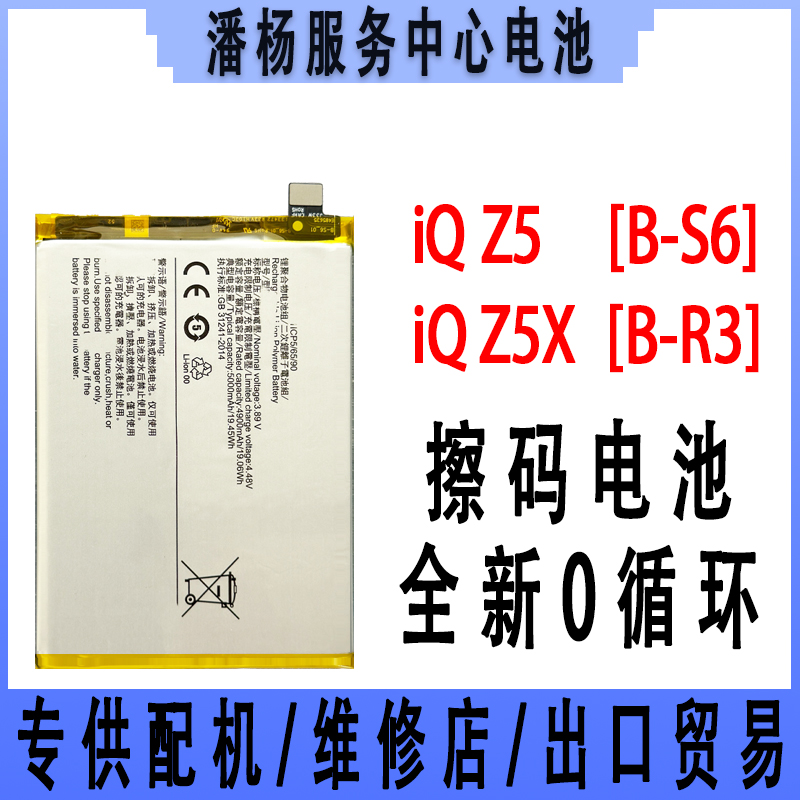 潘杨适用 iq z5 z5x 手机电池 B-S6 B-R3 电池板 iqZ5电池 iqz5x