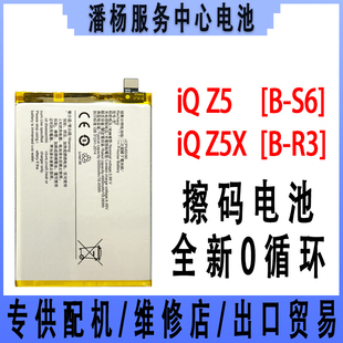 潘杨适用 iqooz5电池 iqooz5x电池 B-S6 B-R3 iqZ5电池 iqz5x电池