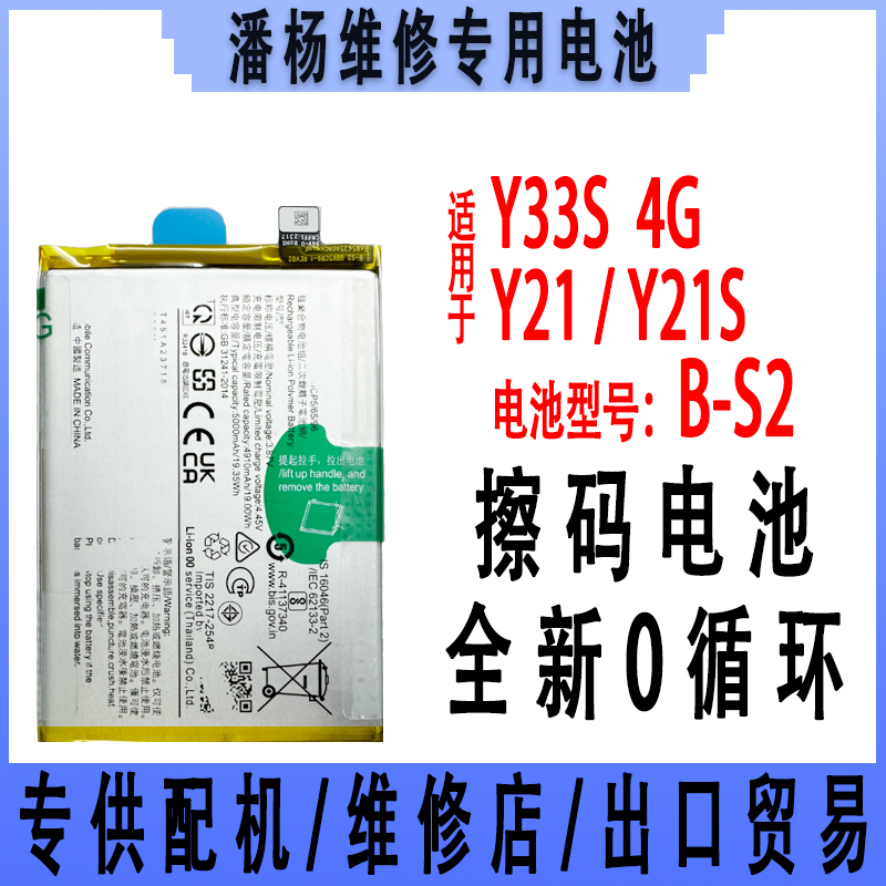 潘杨适用 Y33S电池 y33s手机电池 Y21电池 B-S2电池 全新电池