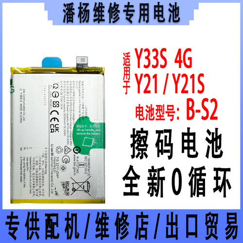 潘杨适用 Y33S电池 y33s手机电池 Y21电池 B-S2电池 全新电池