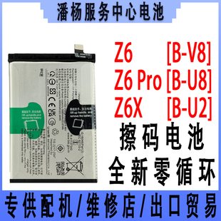 潘杨适用 iQOOZ6电池 iqOOZ6X T2X Y77电池 B-V8 电池 B-U2 IQZ6