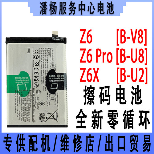 潘杨适用 iQOOZ6电池 iqOOZ6X T2X Y77电池 B-V8 电池 B-U2 IQZ6