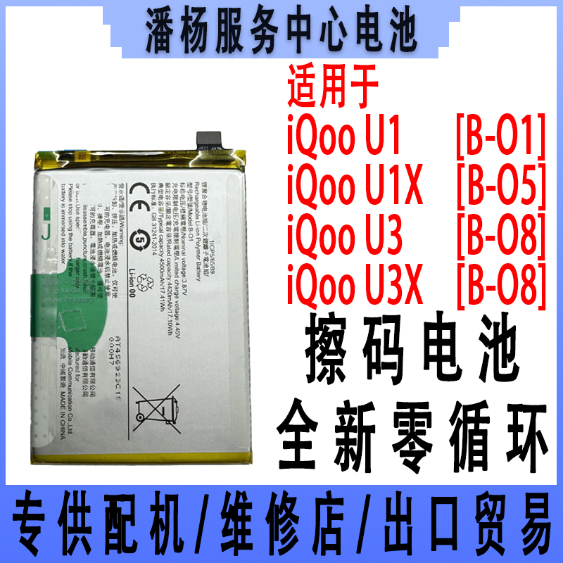 潘杨适用 iqoou1 iqu1x 电池 iqoou3 iqoou3x手机电池 B-O1 B-O5
