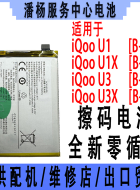 潘杨适用 iqoou1 iqu1x 电池 iqoou3 iqoou3x手机电池 B-O1 B-O5