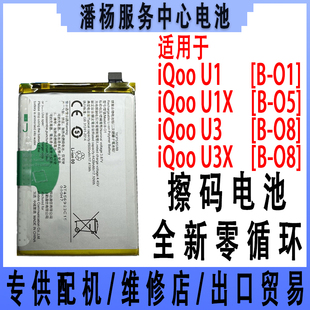 潘杨适用 iqoou1 iqu1x 电池 iqoou3 iqoou3x手机电池 B-O1 B-O5