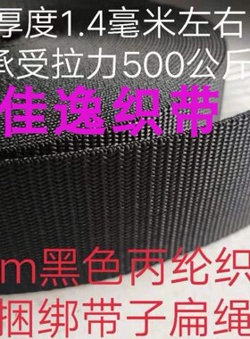 宽度5厘米黑色丙纶带PP带捆绑带扁绳箱包织带安全防护织带