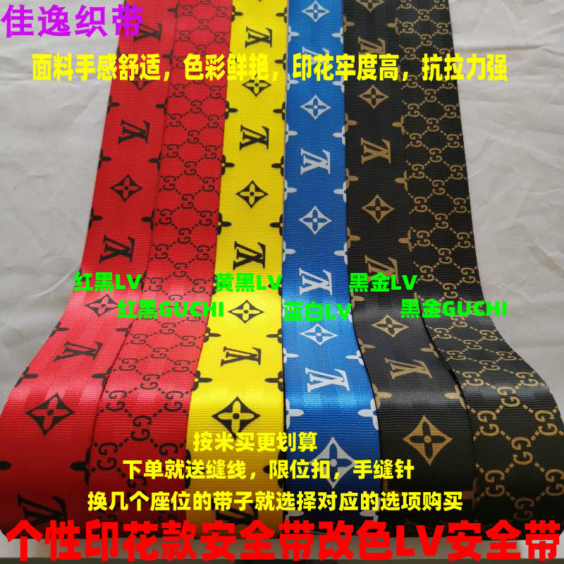 新品上架个性印花款汽车安全带织带保险带安全带改装改色不分车型