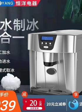 恒洋15公斤供水功能迷你制冰机