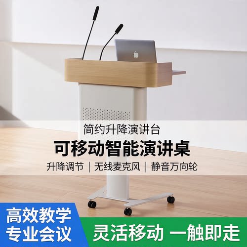 现代简约木质带轮移动演讲台