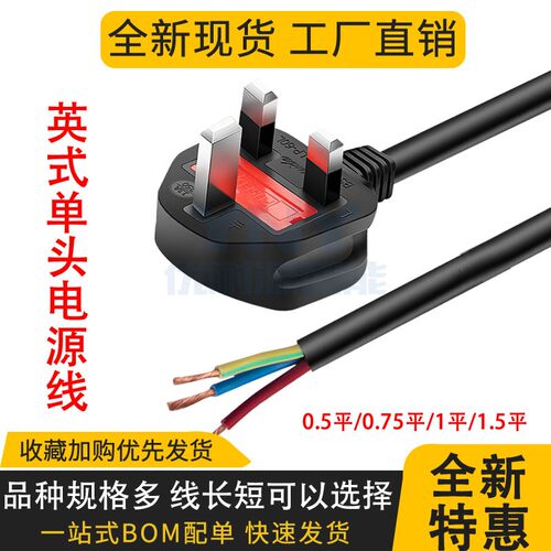 英标港规插头单头铜电源线3*0.5/0.75平1.5平1.8米3米5 充电线13A
