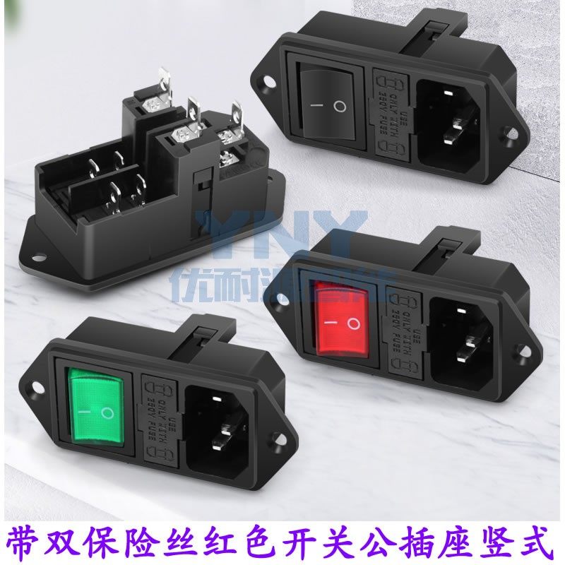 三合一电源开关插座品字口黑大船型开关带双保险红绿灯竖式安装耳