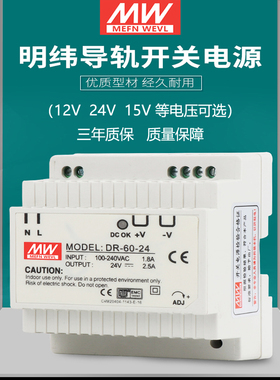 SHMW导轨电源DR-60-24V2.5A稳压直流DC12V15V18V轨道式60W30W120W