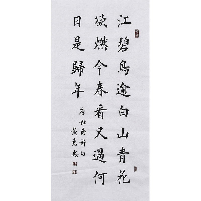 书协名家亲笔手写毛笔字楷书书法真迹唐诗宋词《杜甫诗》合影真迹