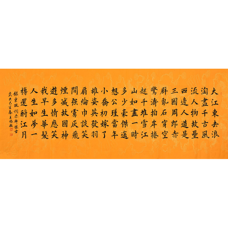 纯手写毛笔字书法作品 念奴娇赤壁怀古 办公室客厅挂画 六尺横幅