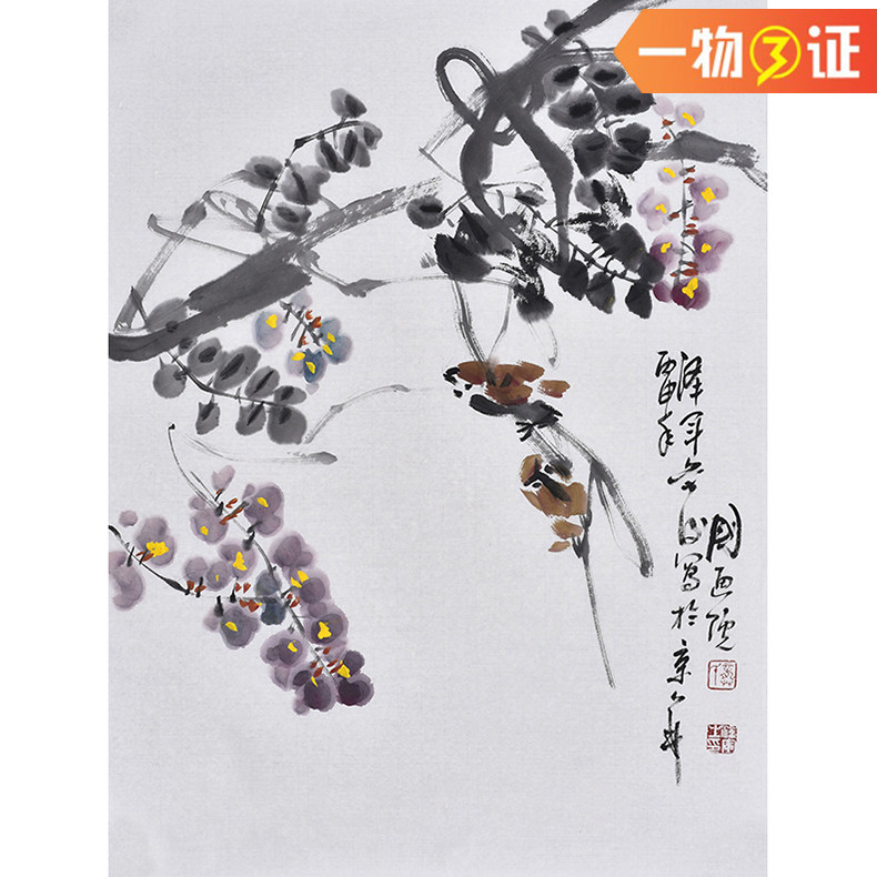 孤品典藏中国国学书画研究院副院长龚老师手绘真迹水墨花鸟画紫藤