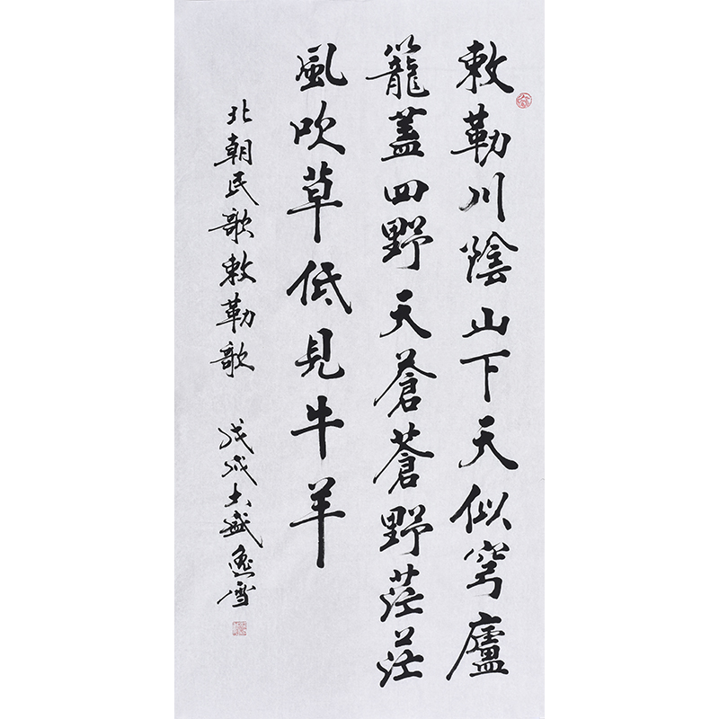书协名家亲笔手写毛笔字楷书书法唐诗宋词《北朝民歌敕勒歌》