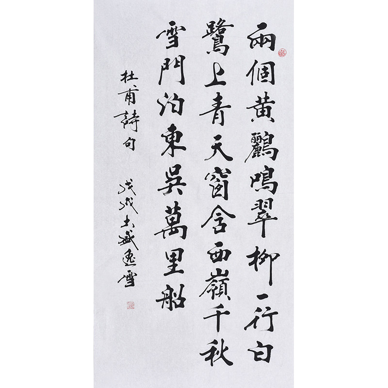 书协名家亲笔手写毛笔字楷书书法唐诗宋词《杜甫诗句》办公室字画