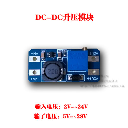 MT3608 DC-DC升压模块2A升压板输入电压2-24V升5/9/12/-28V可调