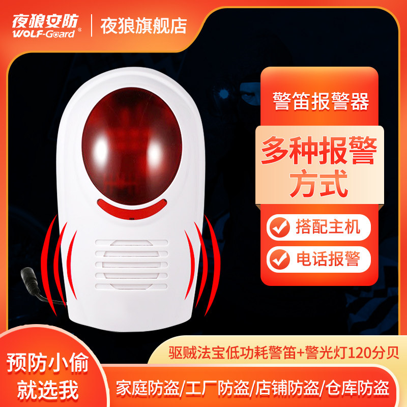 夜狼阳台防盗警报器门店商家用门窗无线声光现场防贼红外感应喇叭,电子/电工,报警主机,淘宝优惠券,粉丝福利购,淘宝优惠卷