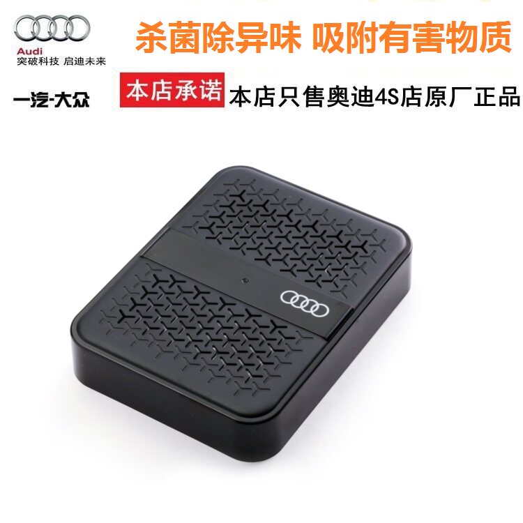 audi Original factory automobile Culture product vehicle Net share Ointment Sterilization and deodorization adsorption Harmful substancein the Car/Articles/Fitting/Refit , Car Accessories/The jewelry , Automotive cultural products  category - from Buy2taobao.com to provide professional Taobao agent buy service