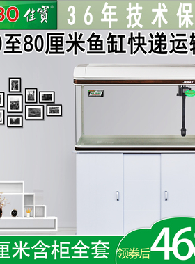 佳宝中型金鱼缸80cm超白1米1.2米客厅生态玻璃长方形免换水族箱60