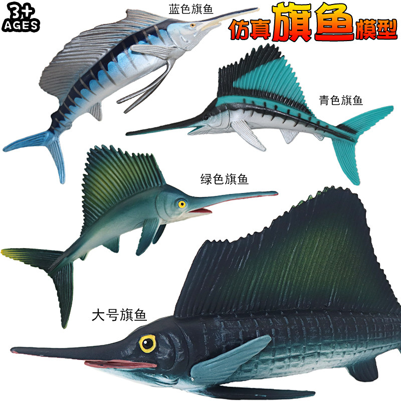 仿真旗鱼模型海洋生物迷你小平鳍旗鱼剑射鱼芭蕉鱼动物玩具摆件