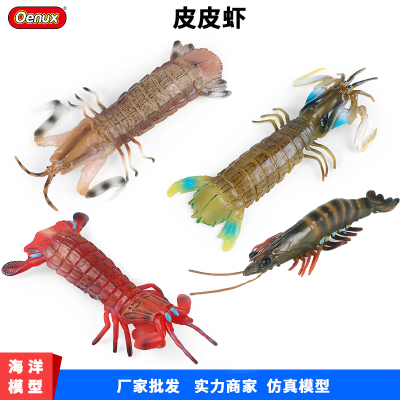 Oenux仿真皮皮虾模型玩具