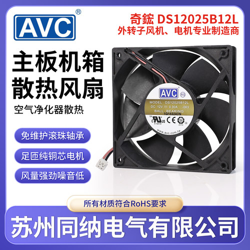 奇宏120909225主板CPU散热风扇