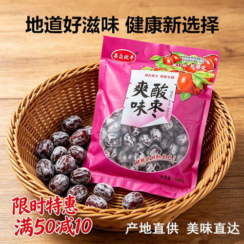 栾川无核河南特产包邮500g酸味枣