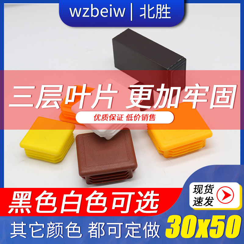 30x50塑料方管不锈盖帽管塞脚垫钢管外套内塞头堵头闷头桌椅脚套