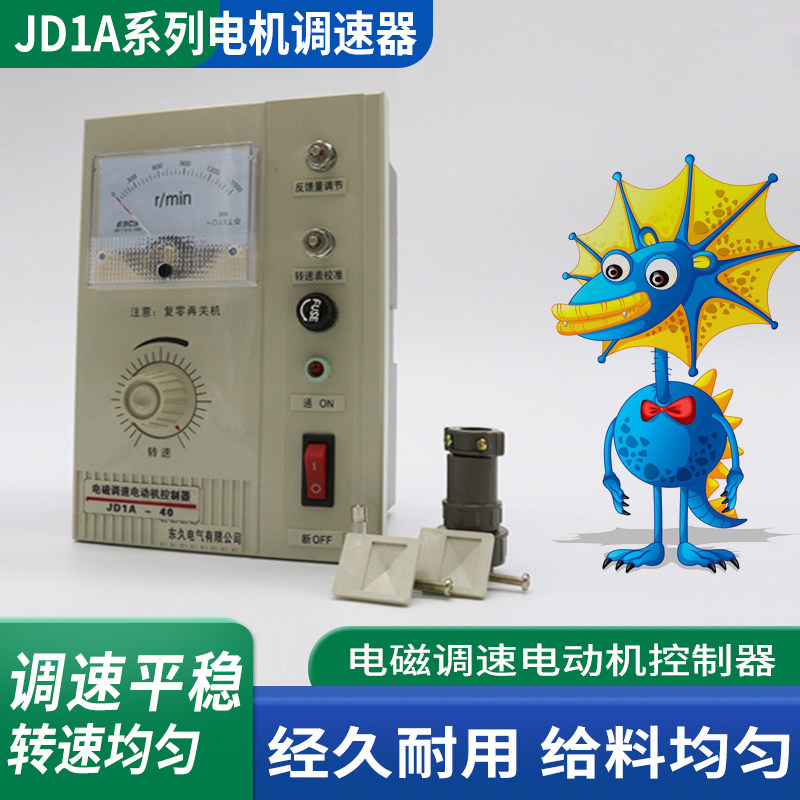 电动机调速器JD1A-40/11/90电磁调速电机控制器带线调速开关220V