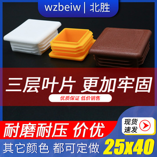 25x40方管盖帽塑料内塞钢管堵头家具桌椅脚垫不锈钢方圆形封口盖