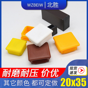 20x35不锈钢方管内塞方塞外套封头脚垫方钢盖帽堵头桌椅货架垫