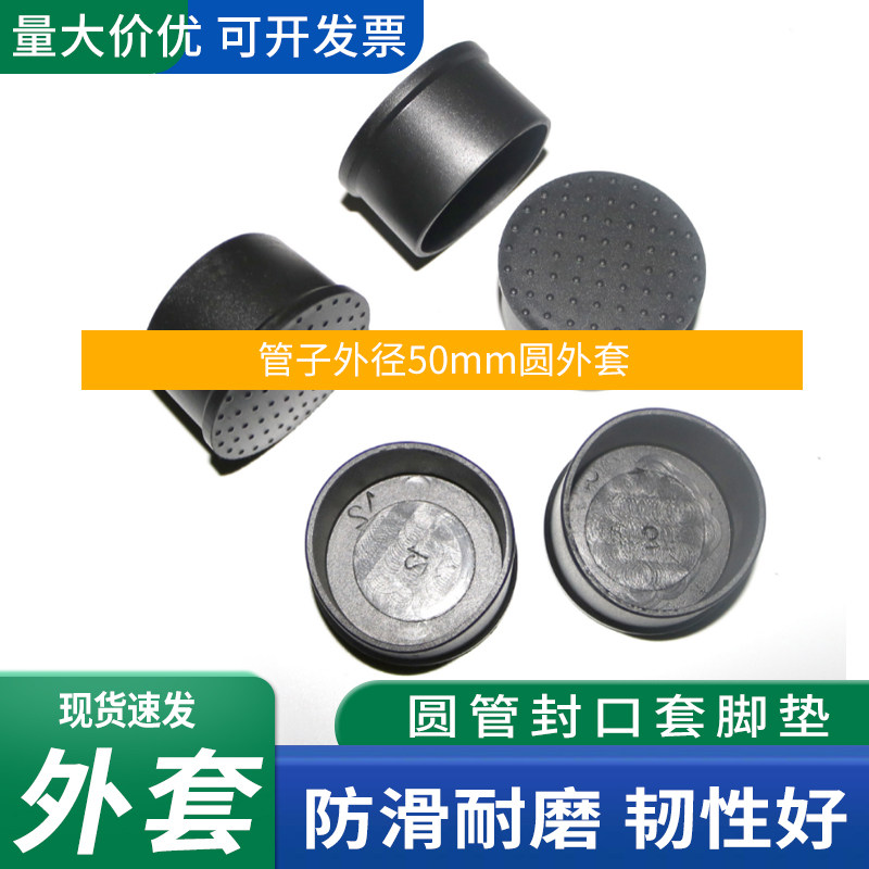 50圆管塑料外套 50管PVC管套 塑料软外套 PVC防滑管套 桌椅脚垫,基础建材,家具脚垫,淘宝优惠券,粉丝福利购,淘宝优惠卷