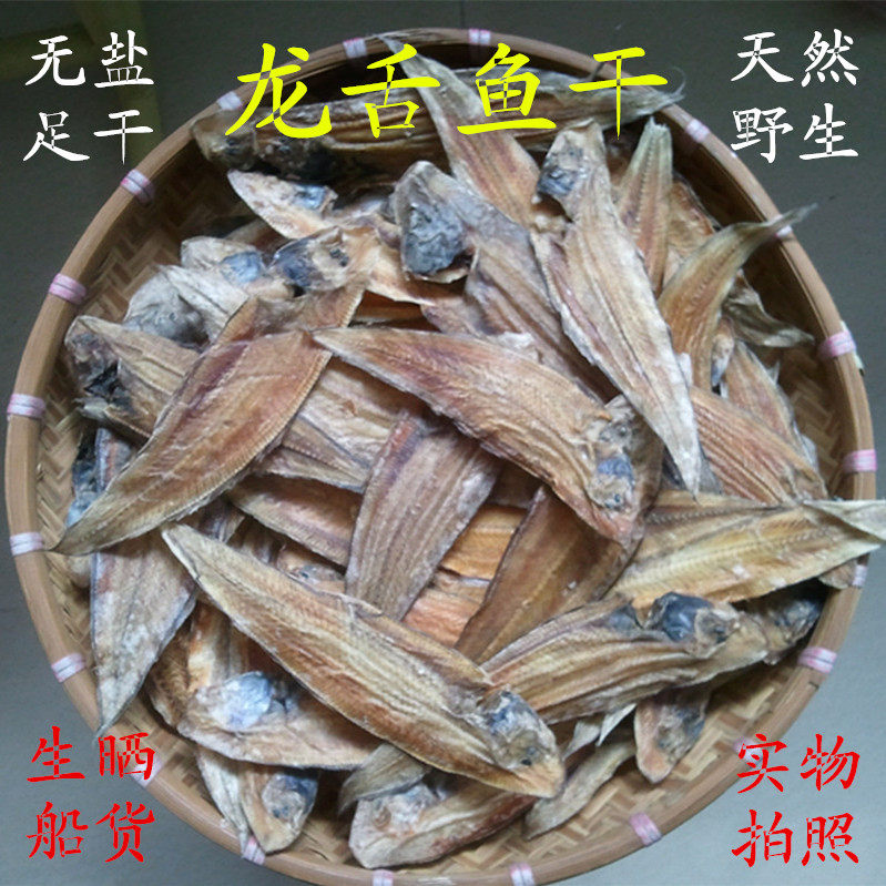 鱼干农利鱼龙利龙舌鱼干无盐足干淡口生晒船货港澳无添加类海干货