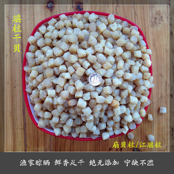 干贝瑶柱江瑶柱扇贝元贝渔家自晒无添加新鲜足干台山金贝干贝包邮