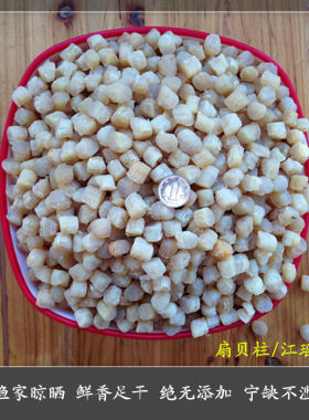 干贝瑶柱江瑶柱扇贝元贝渔家自晒无添加新鲜足干台山金贝干贝包邮