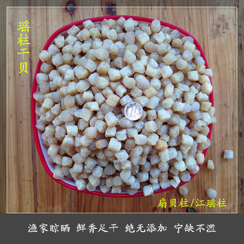 干贝瑶柱江瑶柱扇贝元贝渔家自晒无添加新鲜足干台山金贝干贝包邮