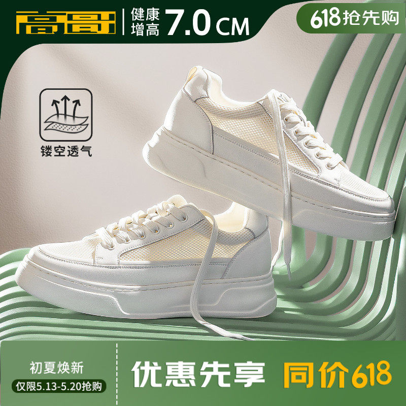 高哥厚底增高板鞋夏季网面透气男鞋真皮休闲鞋子轻便内增高小白鞋