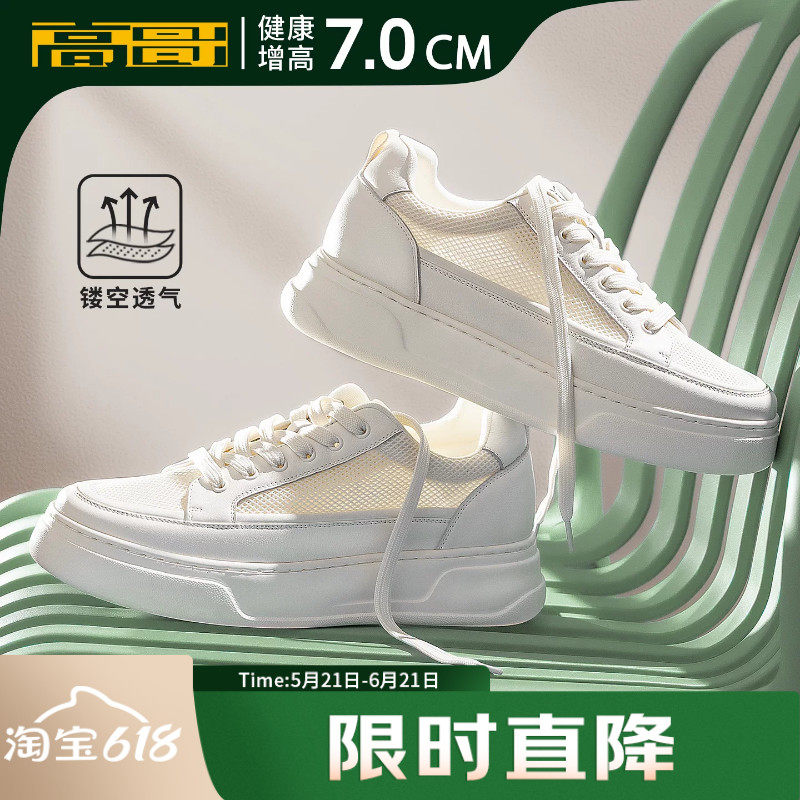 高哥厚底增高板鞋夏季网面透气男鞋真皮休闲鞋子轻便内增高小白鞋