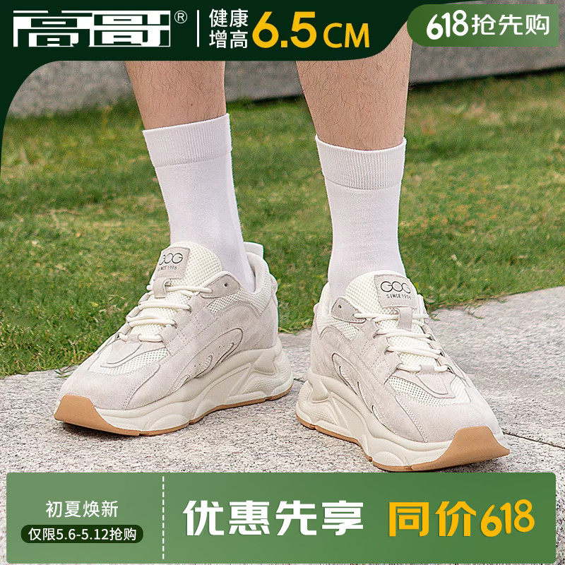 高哥隐形内增高鞋网面运动鞋2026春夏新款休闲鞋男款厚底老爹鞋子