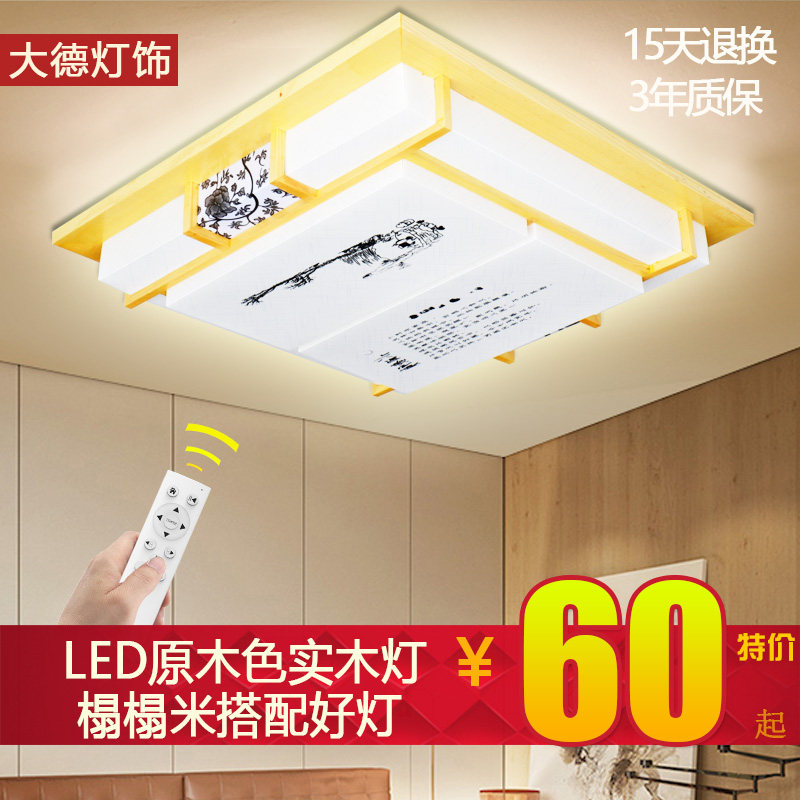 LED实木原木色吸顶灯榻榻米木艺客厅卧室书房中式清爽日式灯具饰