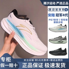 安踏冠军跑鞋4代 PG7 ULTRA科技缓震跑步鞋男耐磨运动鞋112535562
