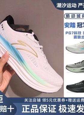 安踏冠军跑鞋4代 PG7 ULTRA科技缓震跑步鞋男耐磨运动鞋112535562