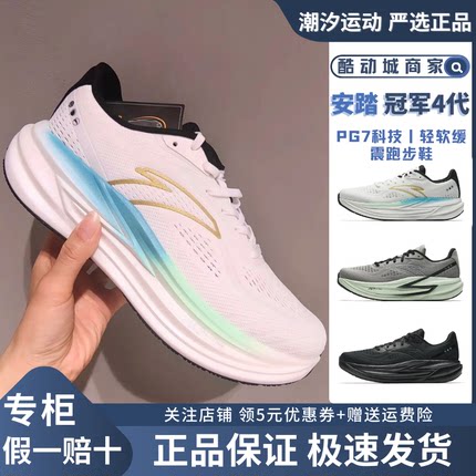 安踏冠军跑鞋4代 PG7 ULTRA科技缓震跑步鞋男耐磨运动鞋112535562