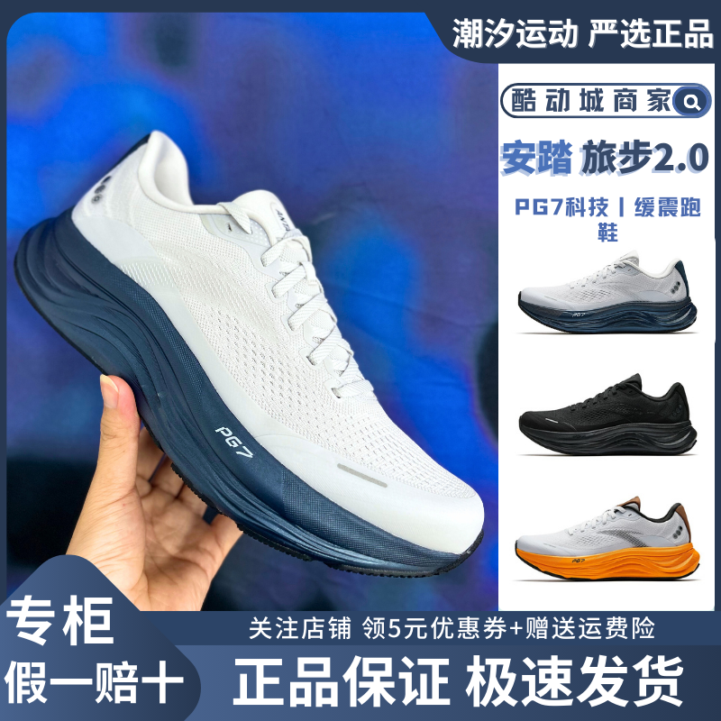 安踏旅步2.0PG7缓震新款跑步鞋男
