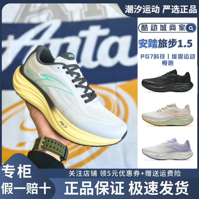 安踏旅步1.5PG7缓震跑步鞋男女